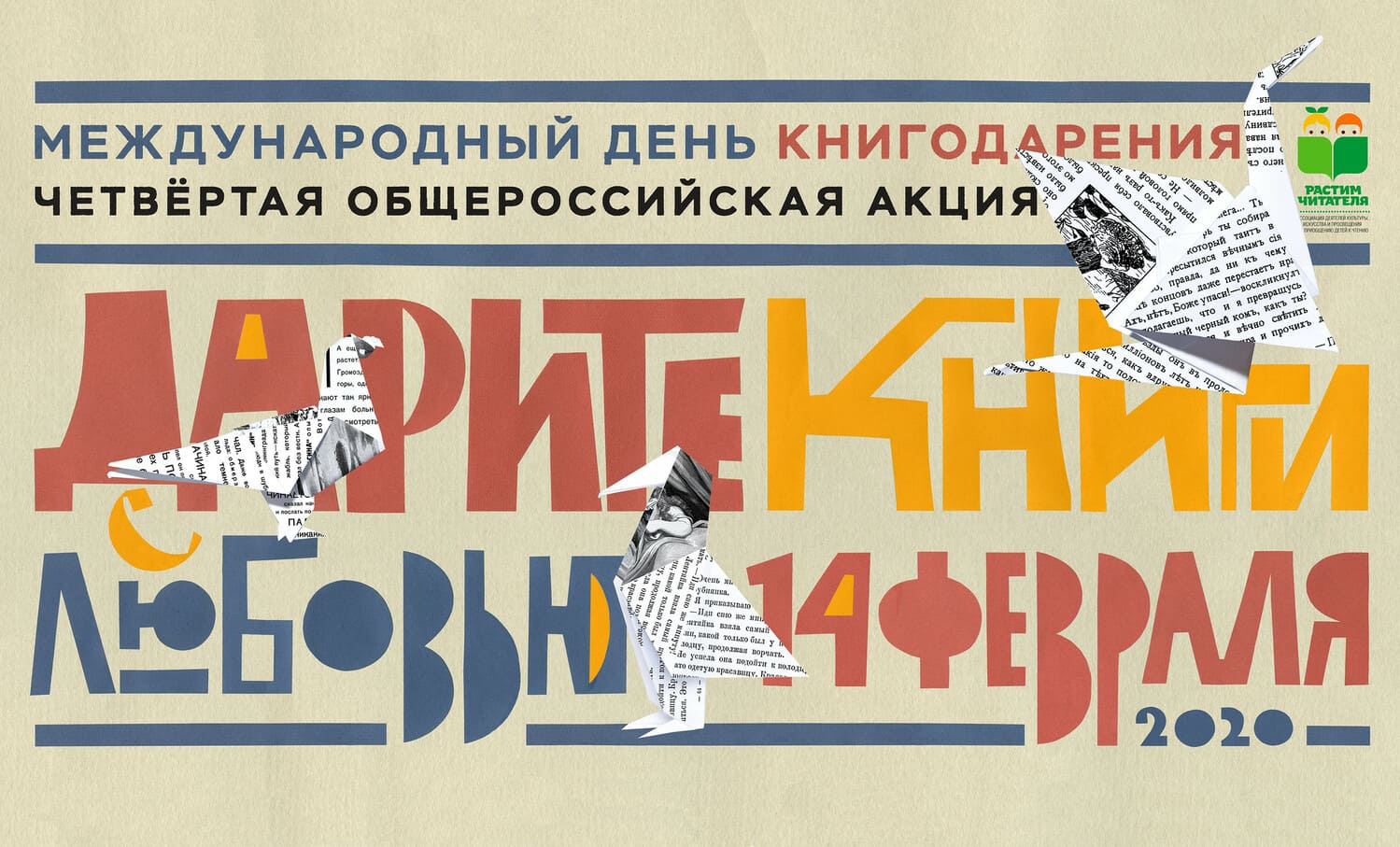 Дарите книги с любовью 2020