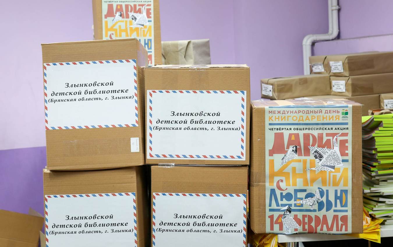 День книгодарения 2020