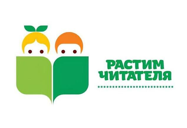 Растим читателя