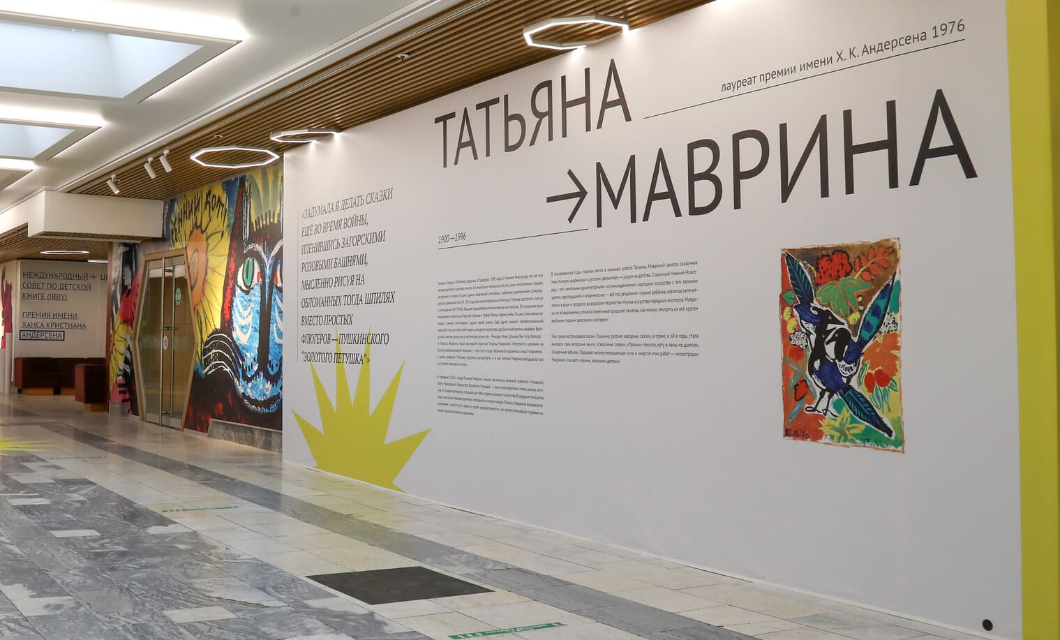 Выставка лауреатов Золотой медали Х.К. Андерсена Т.Мавриной и И. Олейникова в РГДБ Выставка лауреатов Золотой медали Х.К. Андерсена Т.Мавриной и И. Олейникова в РГДБ