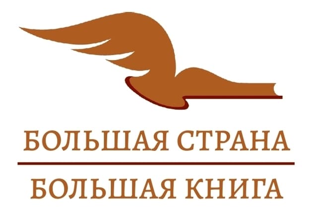 Литературно-просветительский проект «Большая страна – Большая книга»: Кемерово