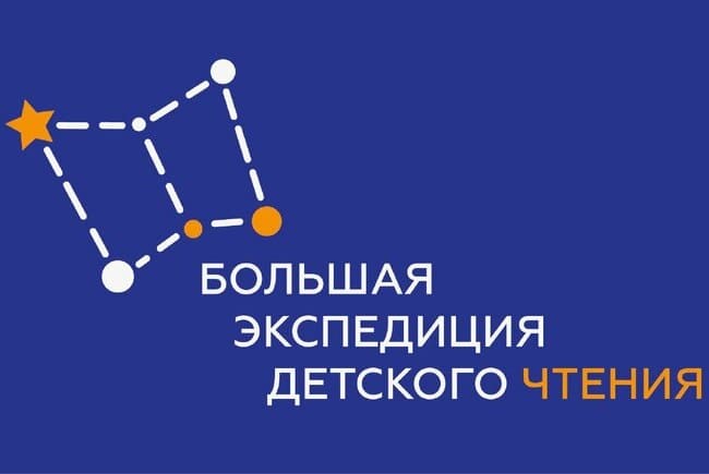 «Большая экспедиция детского чтения»: Саратов