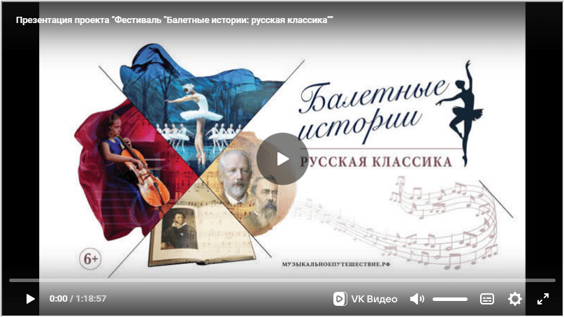 Пресс-конференция фестиваля «Балетные истории: русская классика»