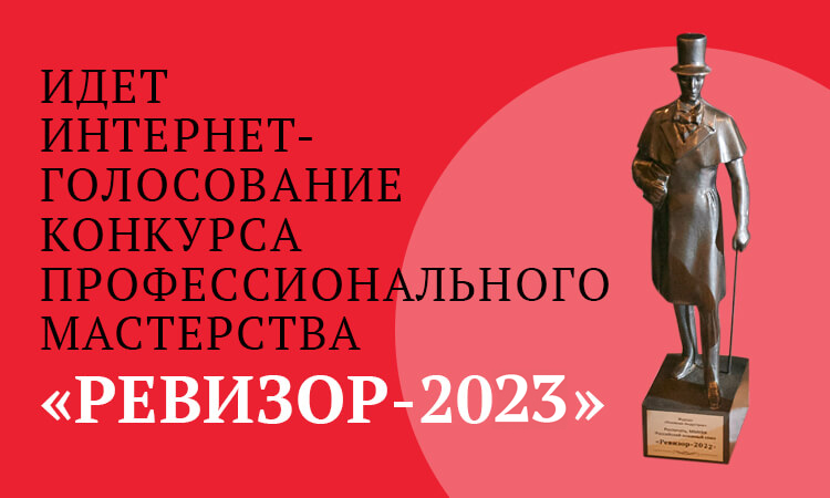 Акция «Дарите книги с любовью» – номинант премии «Ревизор-2023»