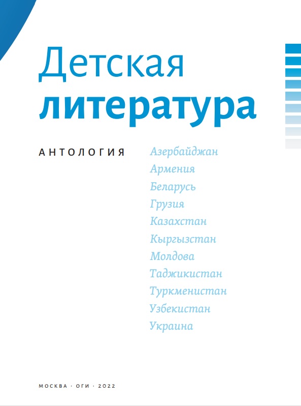 Национальная премия в области детской и подростковой литературы – 2023: короткий список