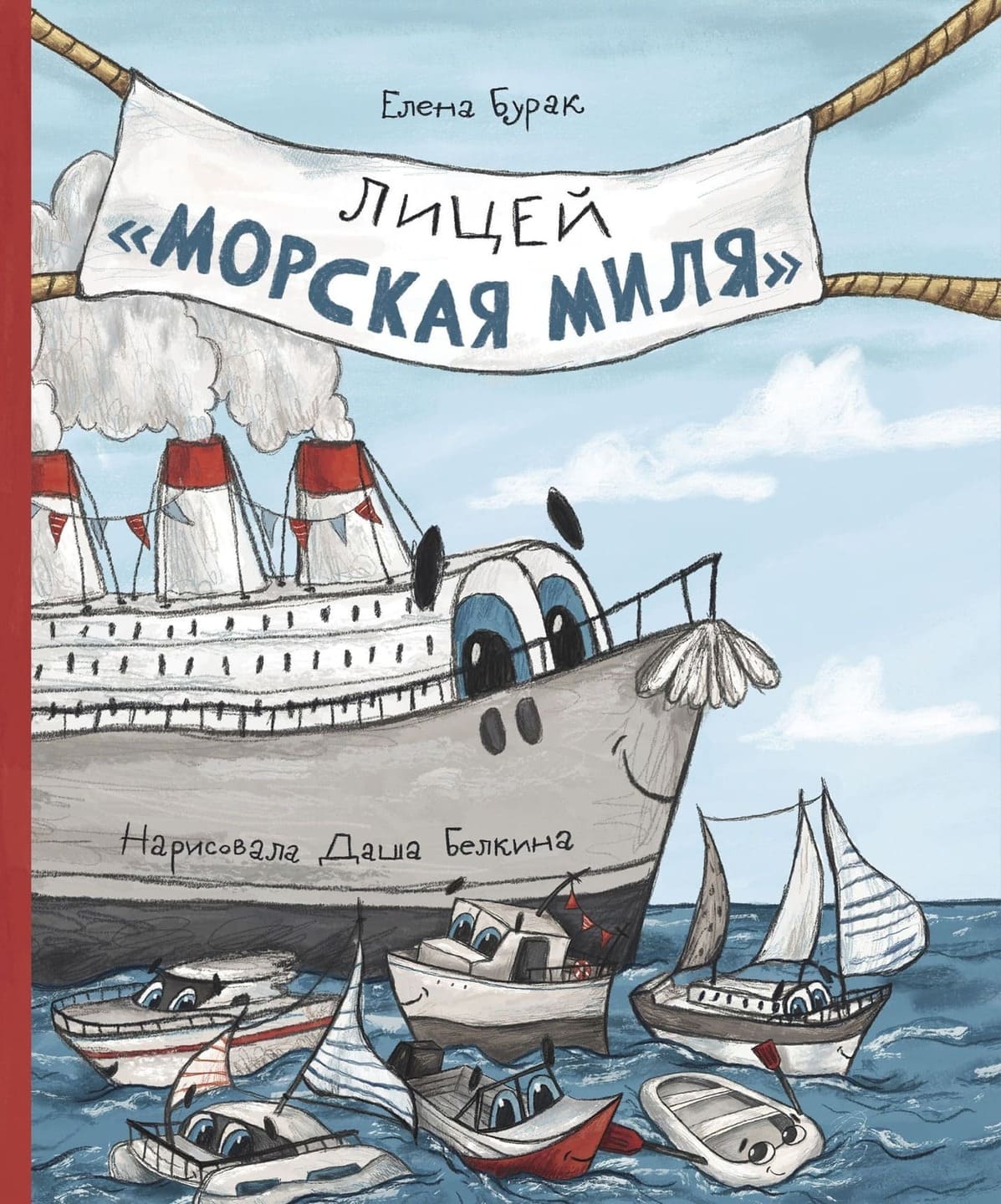 Елена Бурак. «Лицей 