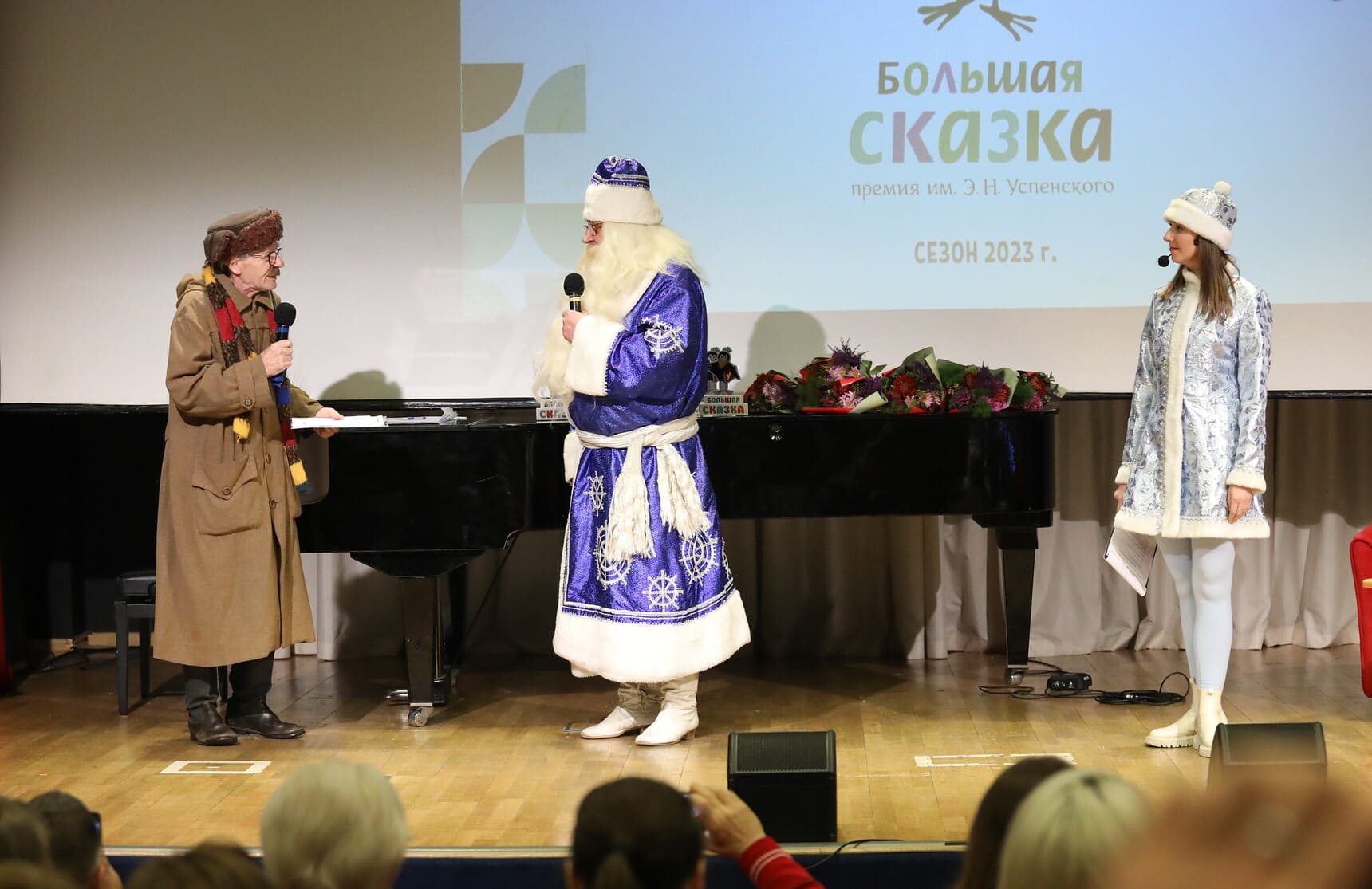 Премия «Большая сказка»