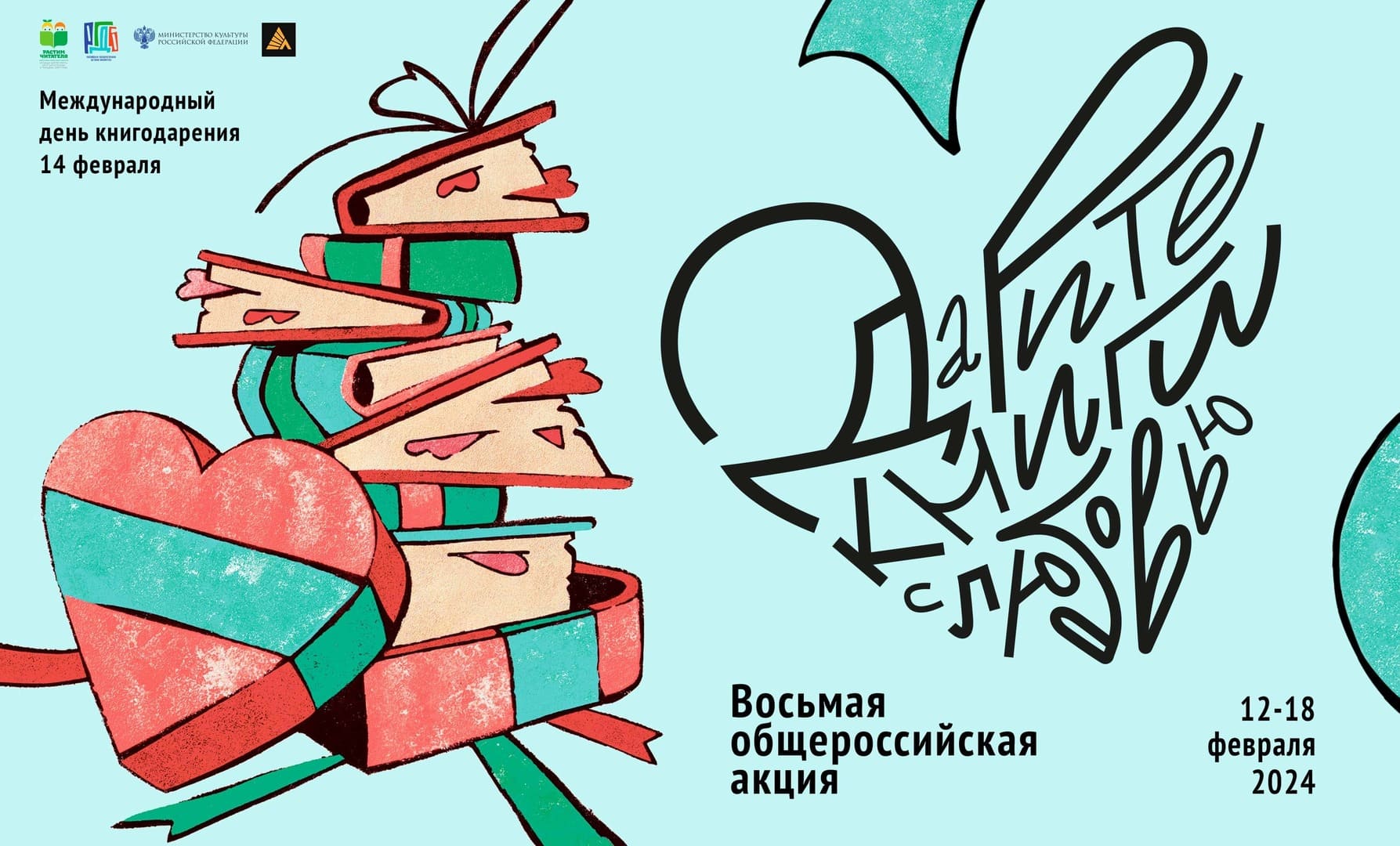 Сертификат и благодарность участникам акции «Дарите книги с любовью-2024»