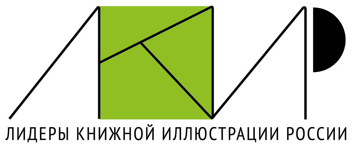 Лидеры книжной иллюстрации в Казани