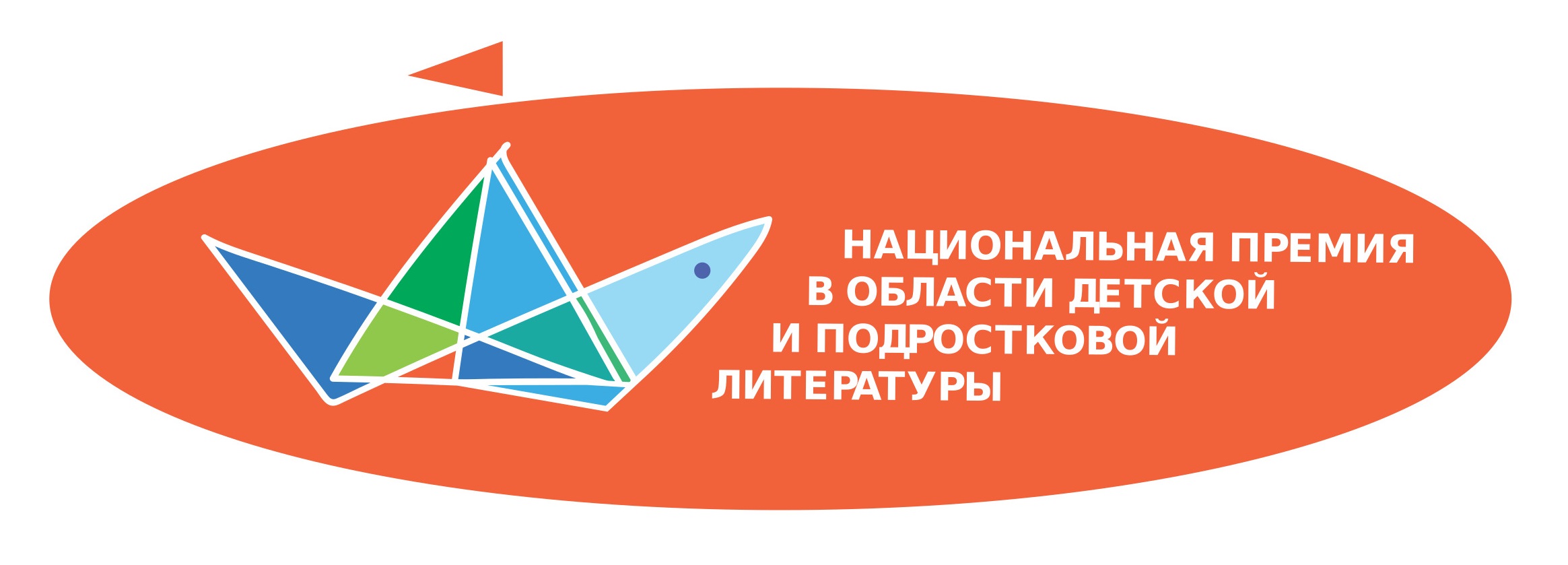 Национальная премия в области детской и подростковой литературы