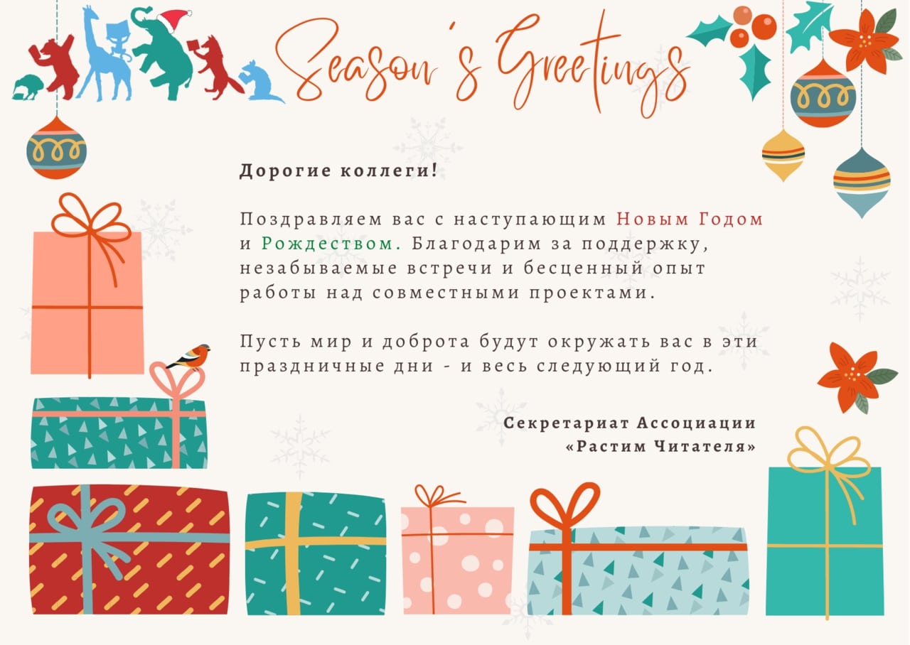 С Новым Годом!